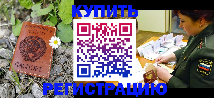 прописка для работы в Нальчике