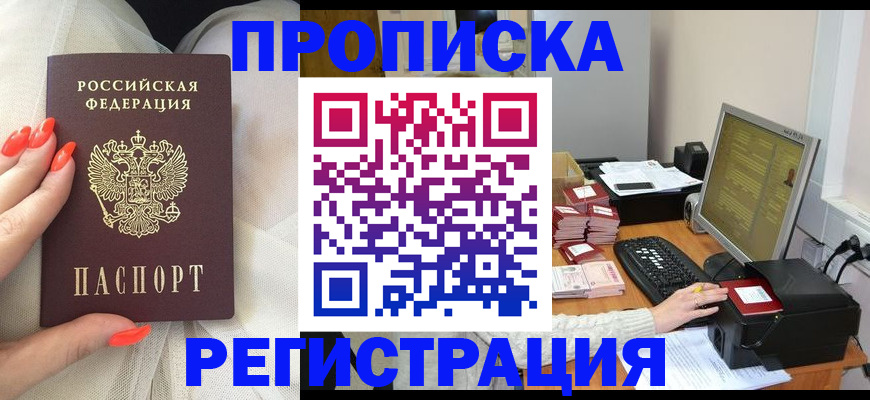 где прописаться в Нальчике