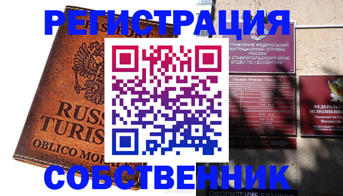 прописка ребенка в Нальчике