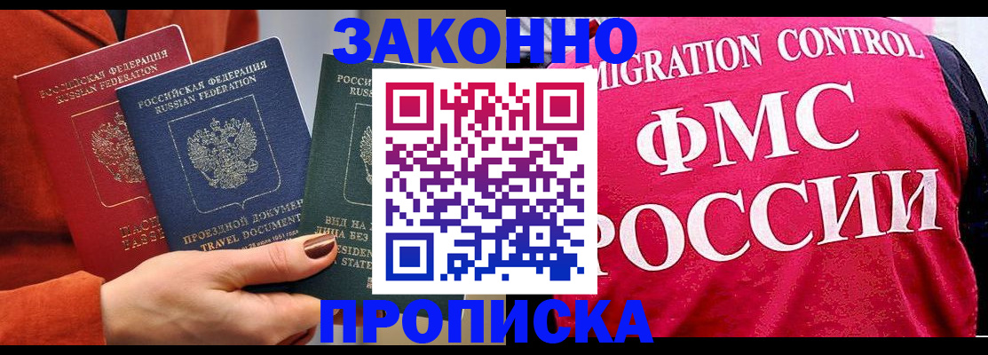 прописка для школы в Нальчике