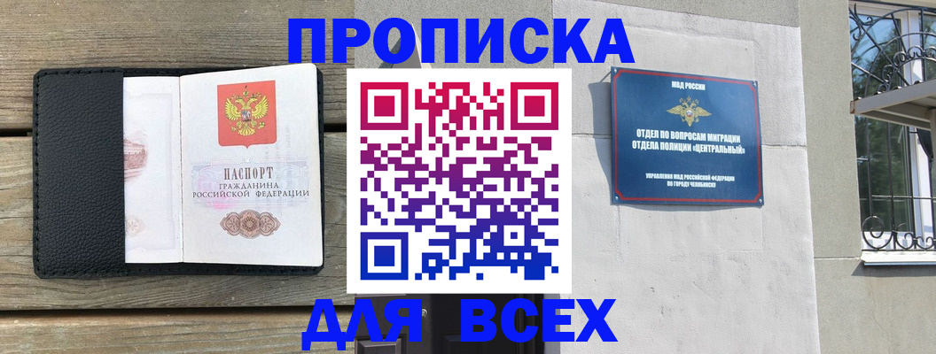 где прописаться в Нальчике